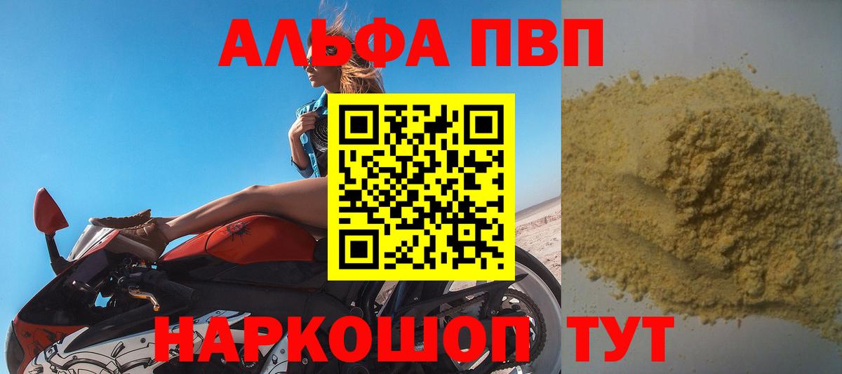 Alpha-PVP мука Алушта