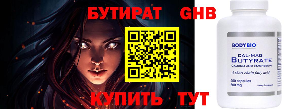Бутират вода  БУТИРАТ  Алушта  Вход с VPN 