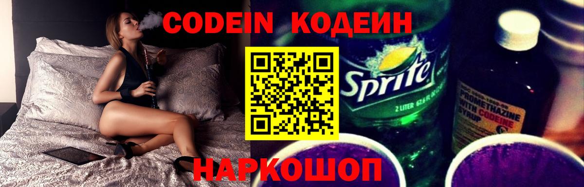 Codein Purple Drank Алушта
