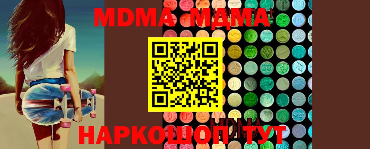 МДМА crystal  Вход с VPN  MDMA  Алушта  МДМА Molly 