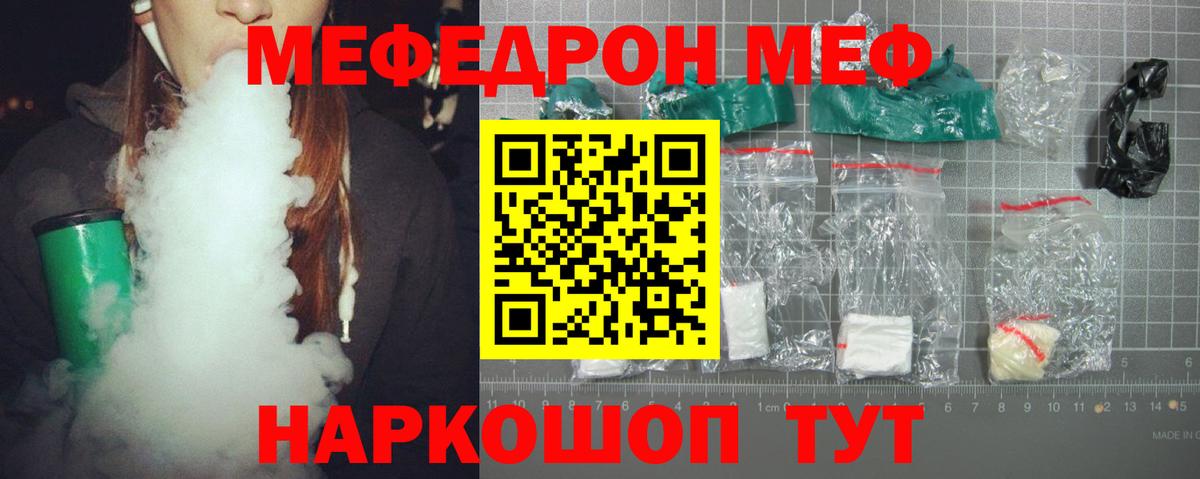 Мефедрон кристаллы  Вход с VPN  Алушта  МЕФ мука 