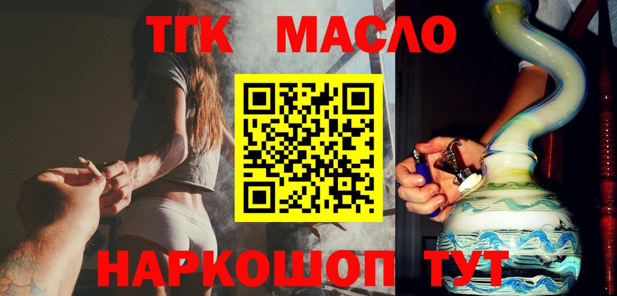 Дистиллят ТГК THC oil Алушта